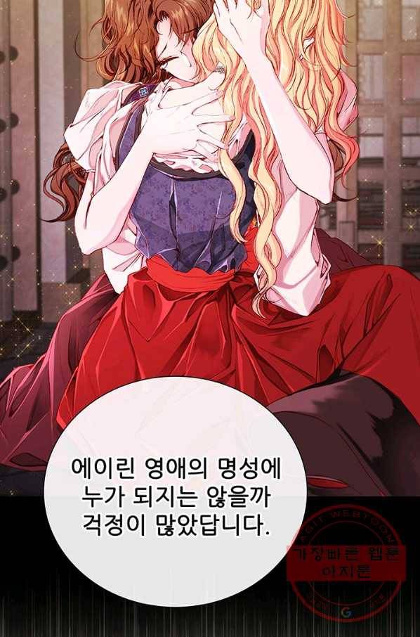 못난이 공녀가 되었습니다 52화 12