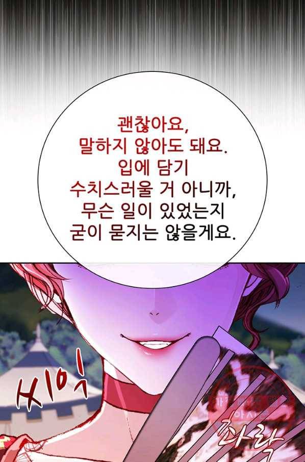 못난이 공녀가 되었습니다 52화 13
