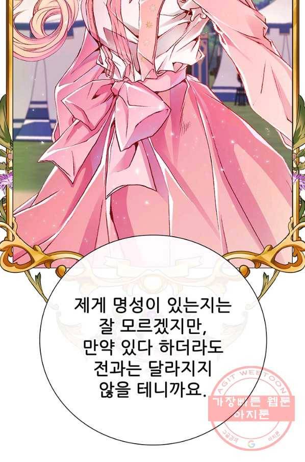 못난이 공녀가 되었습니다 52화 16
