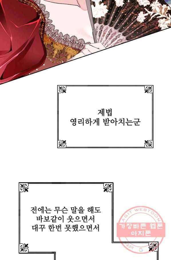 못난이 공녀가 되었습니다 52화 18