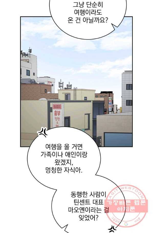 빅 라이프 107화 4