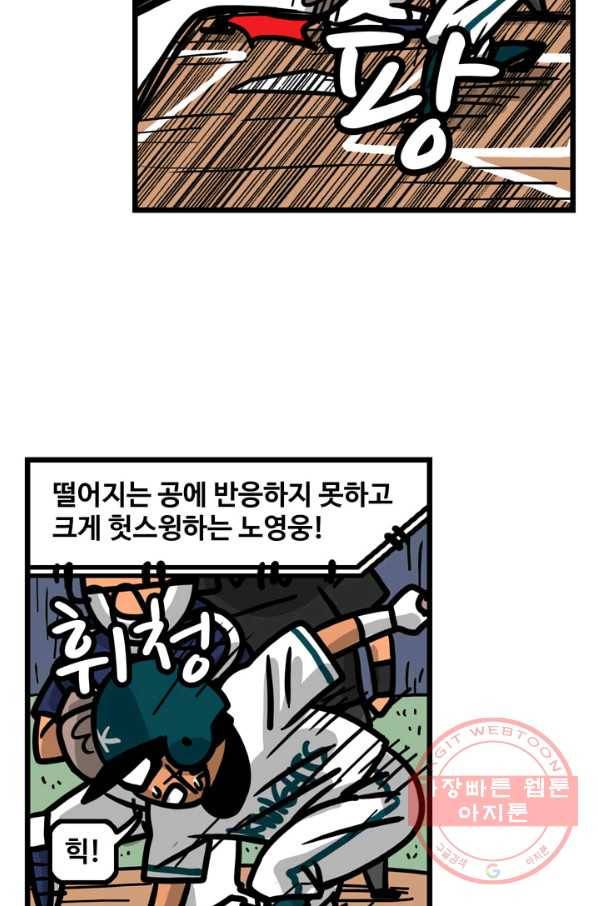 프로야구 생존기 187화 5