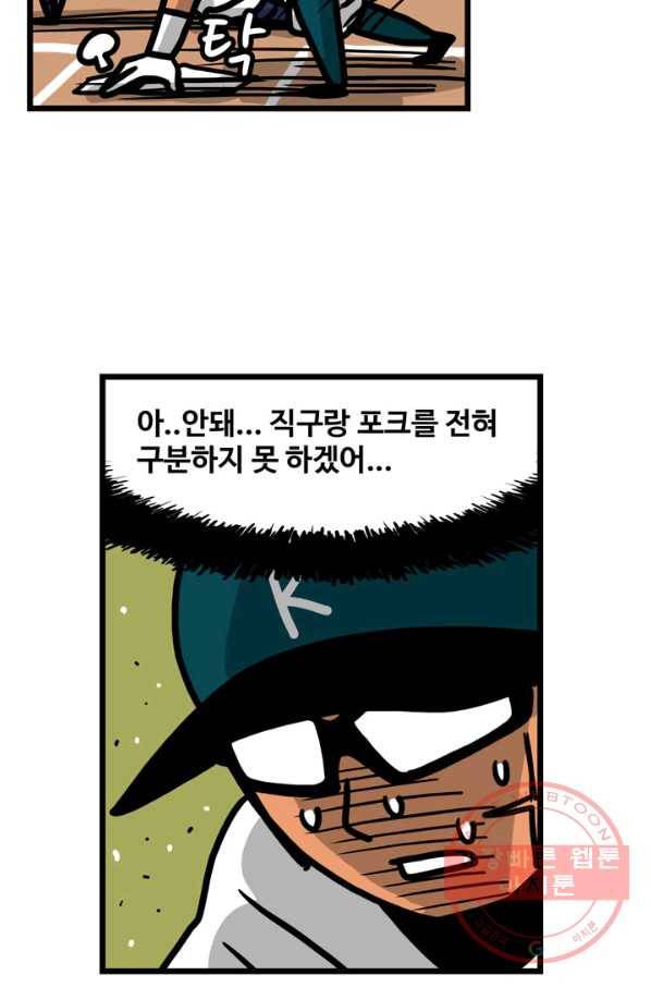 프로야구 생존기 187화 6