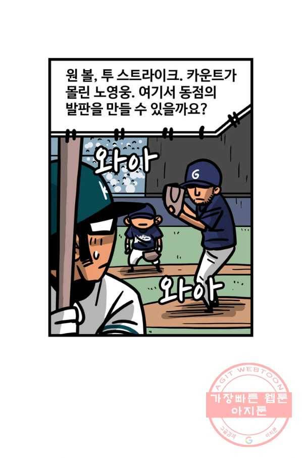 프로야구 생존기 187화 8