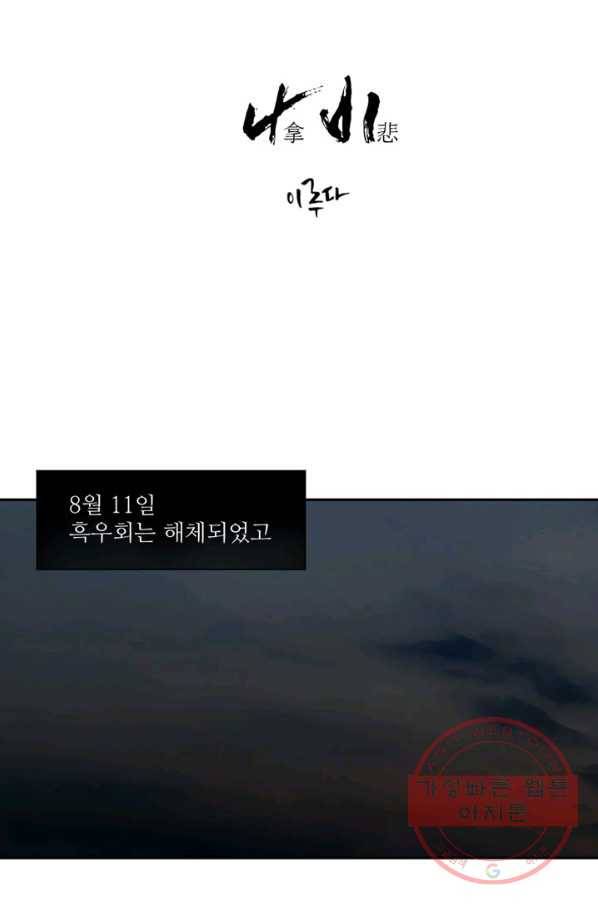 나비 21화 6