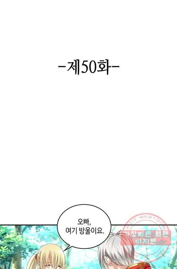 론의 지배자: 회귀하여 세상을 삼키다 50화(번외편) 2