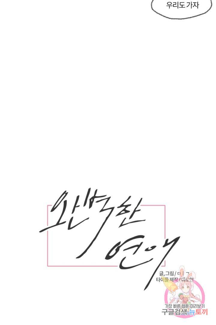 완벽한 연애 8화 4