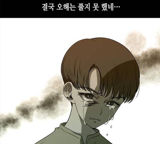 올가미(네이버) 109화 9