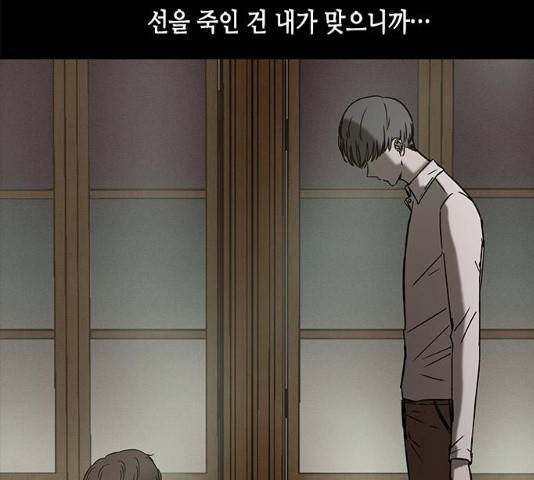 올가미(네이버) 109화 12