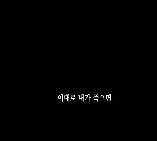 올가미(네이버) 109화 14