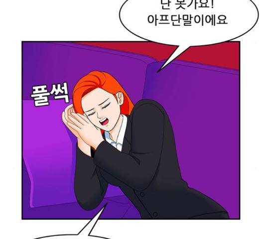 피로만땅 49화 13