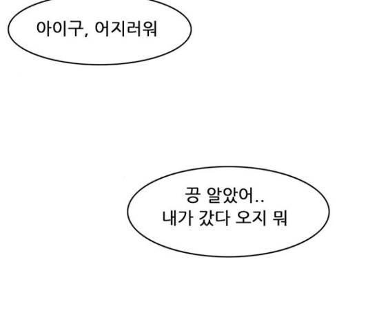 피로만땅 49화 14