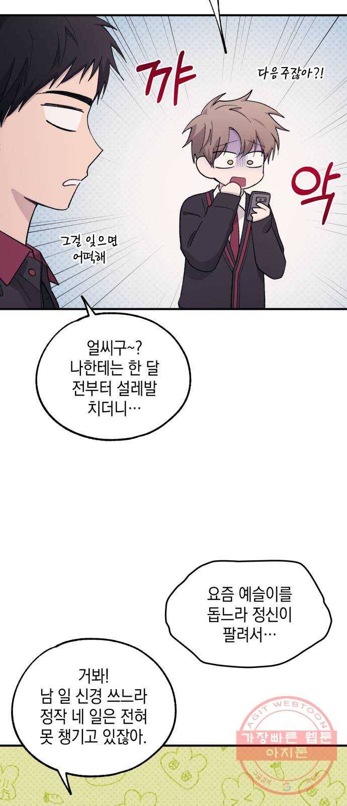 연우의 순정 59화 2