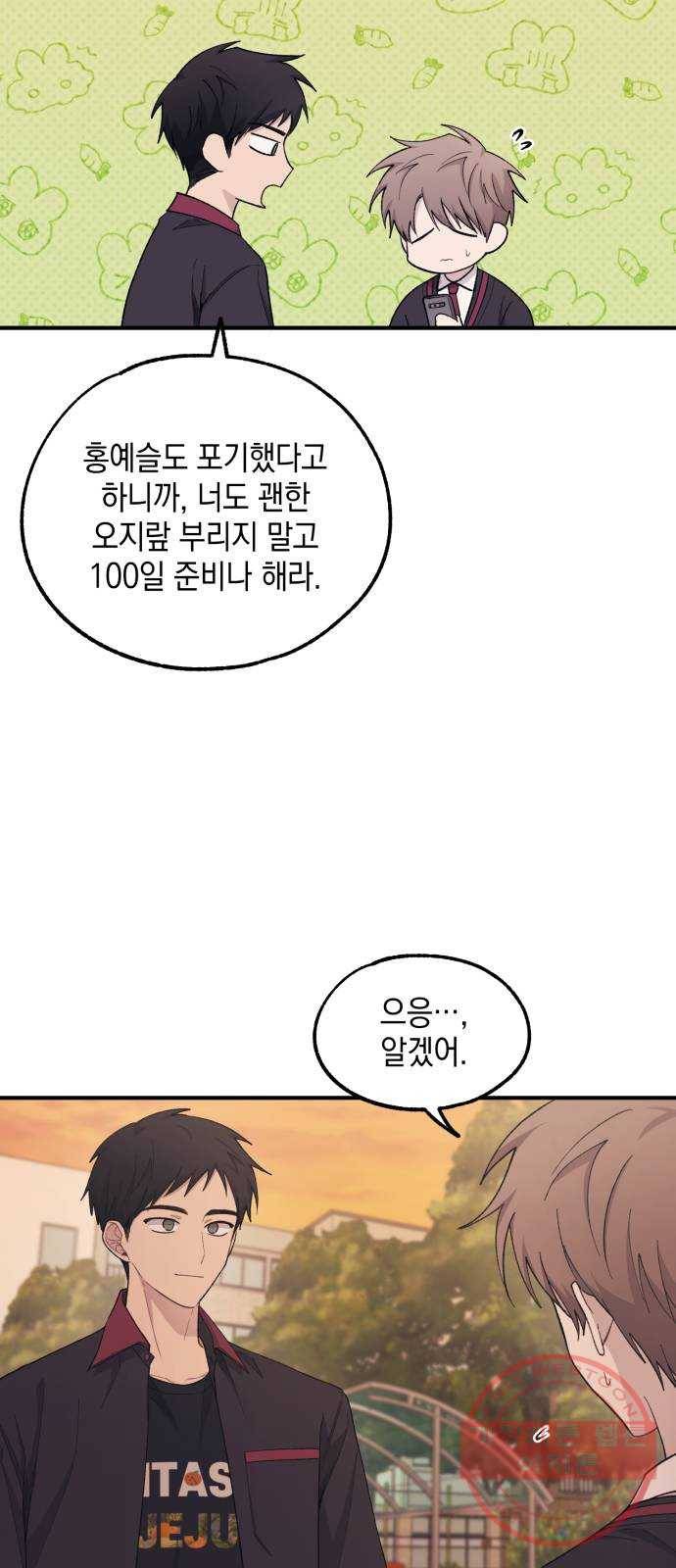 연우의 순정 59화 3