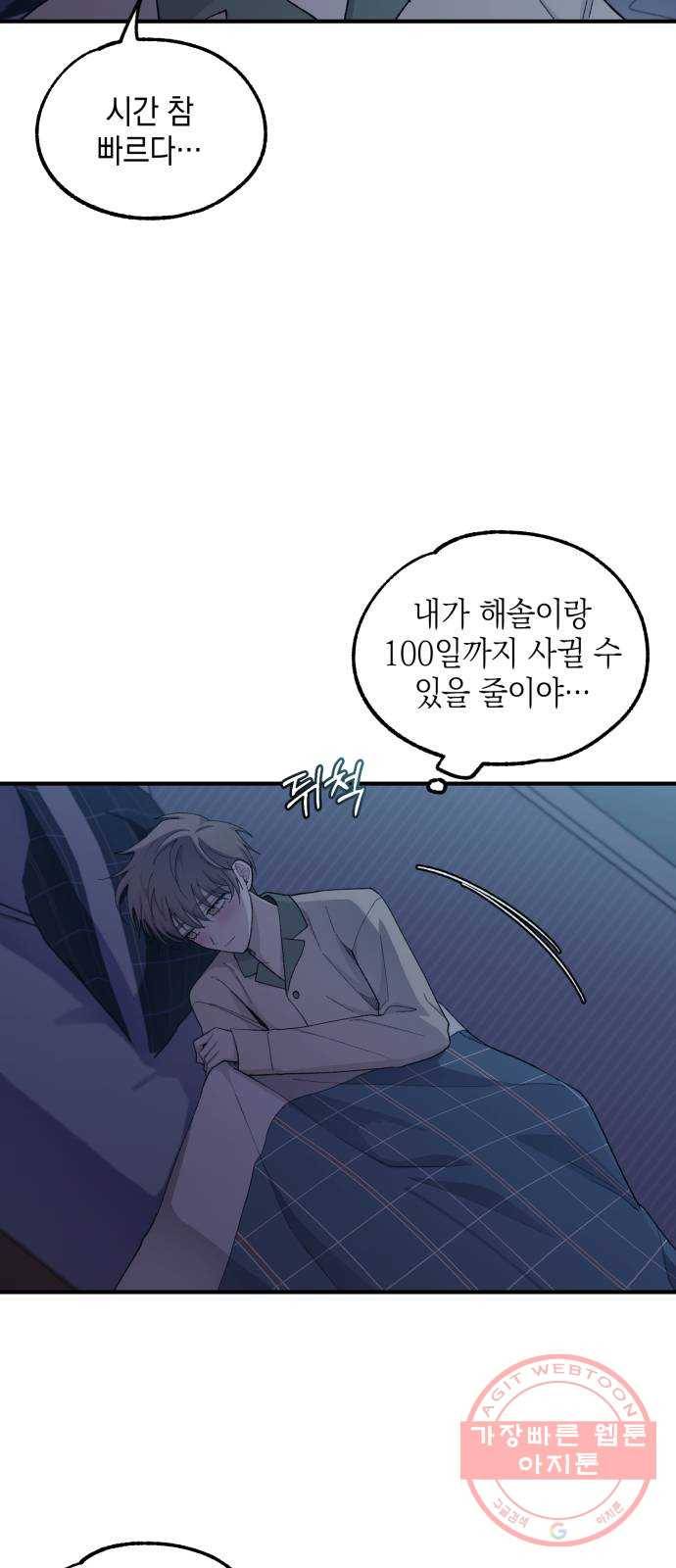 연우의 순정 59화 7