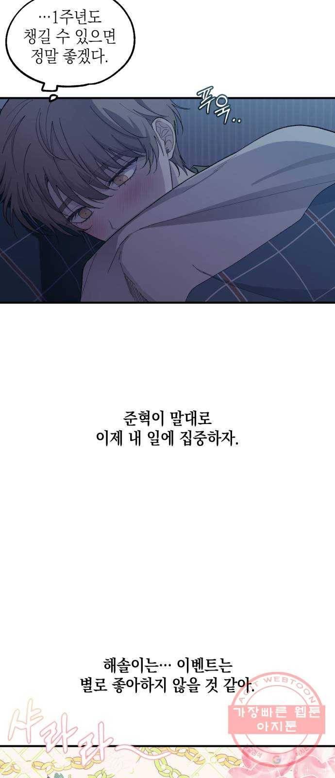 연우의 순정 59화 8