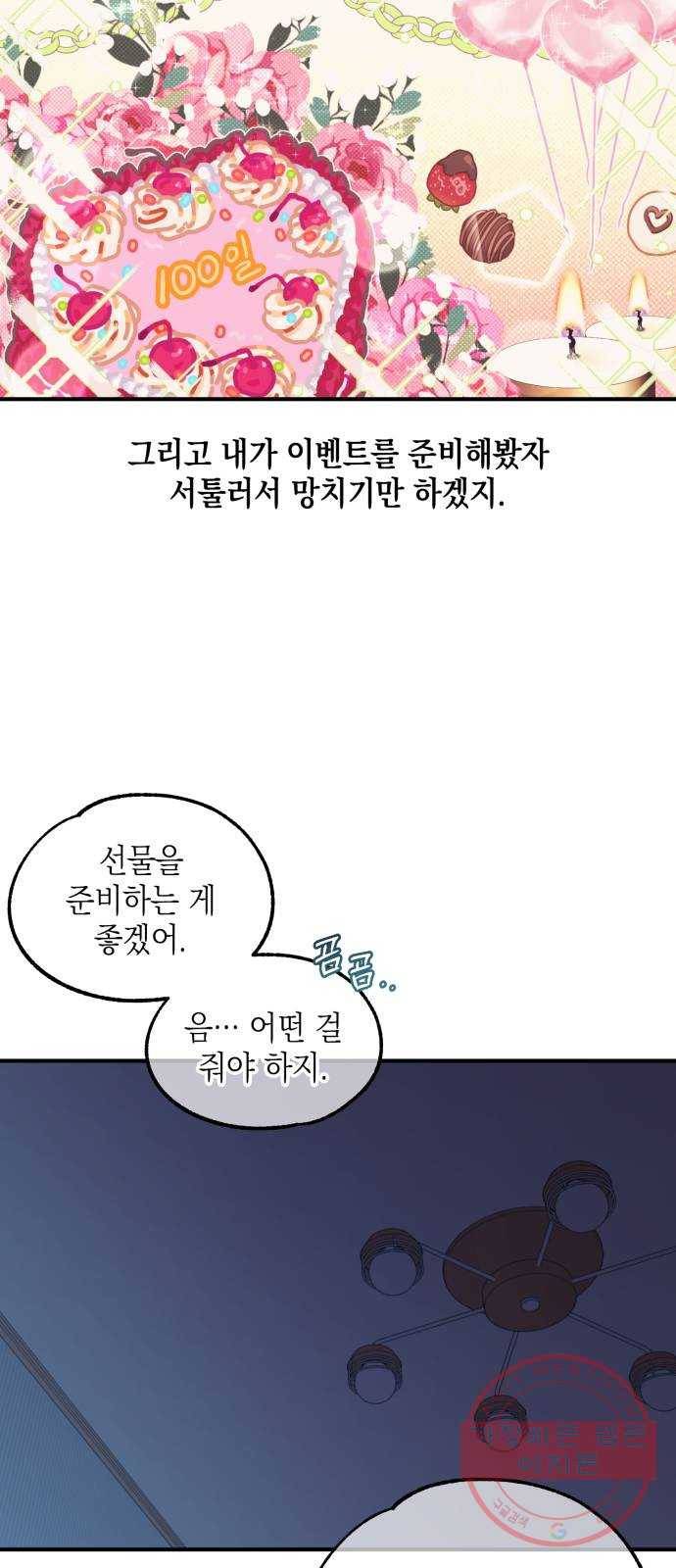 연우의 순정 59화 9