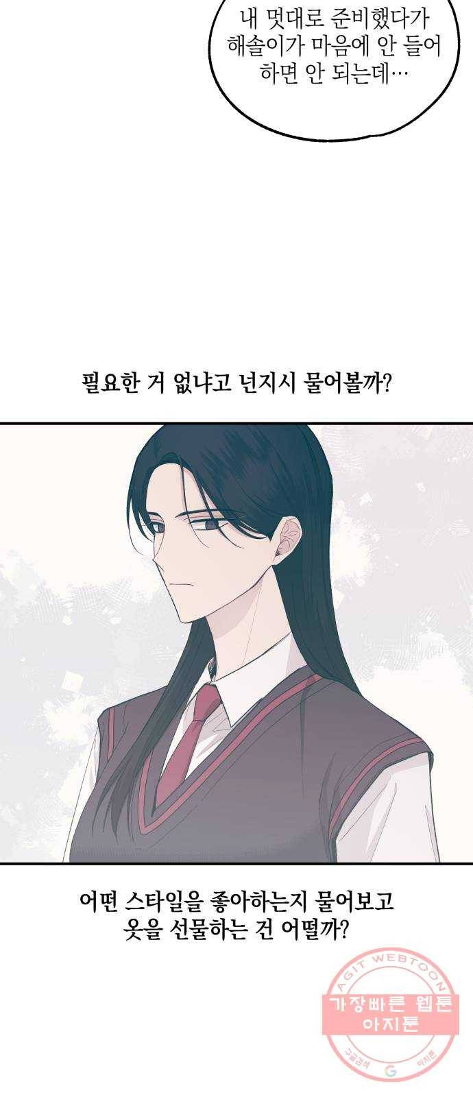 연우의 순정 59화 10