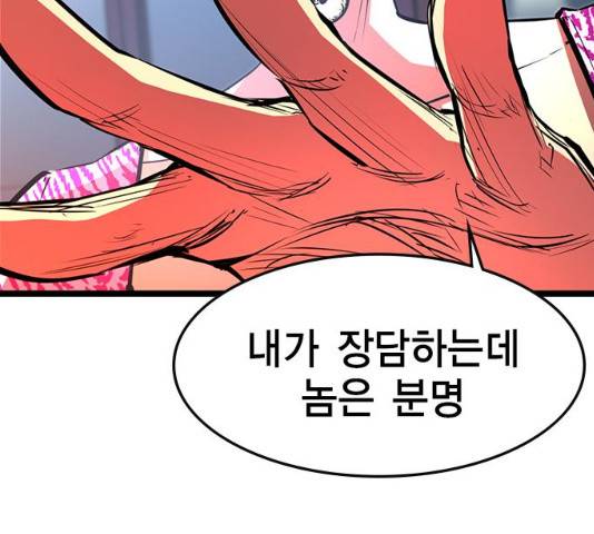 한림체육관 76화 108