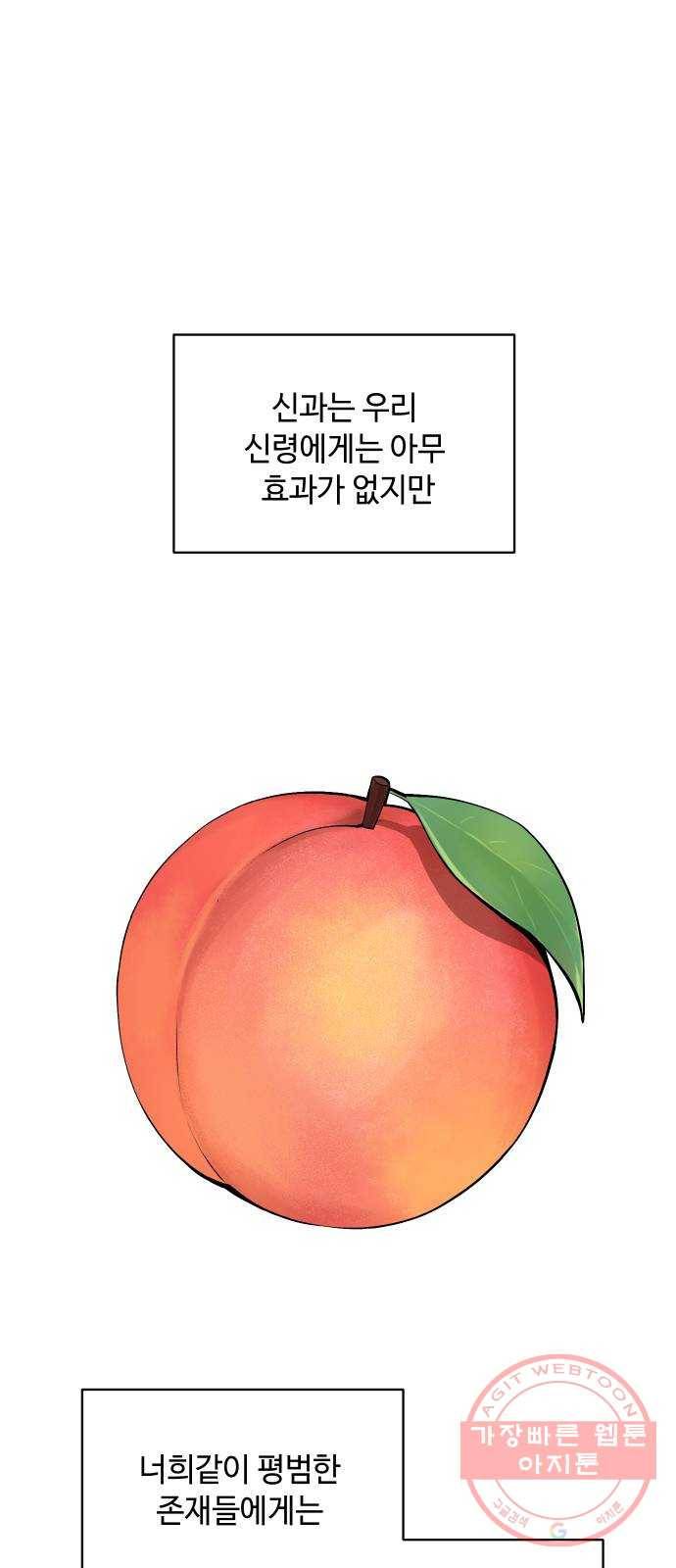 호랑이 들어와요 53화 백호 연희 3 1