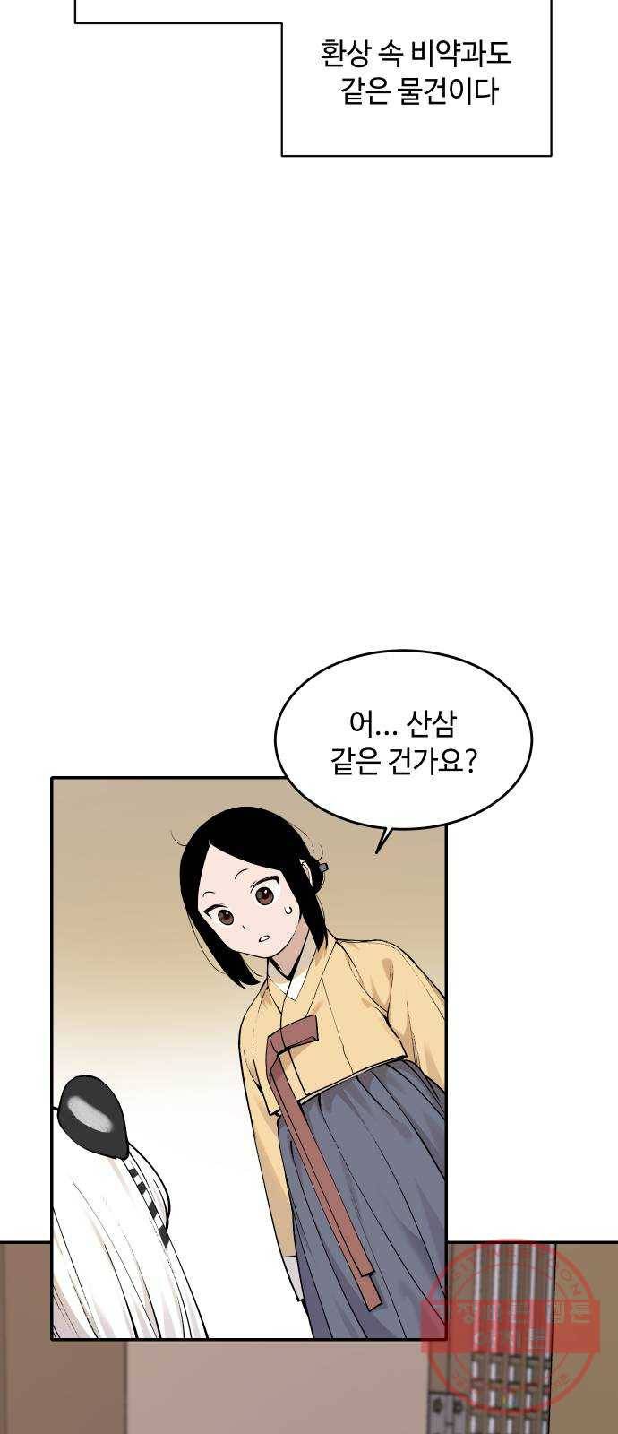 호랑이 들어와요 53화 백호 연희 3 2
