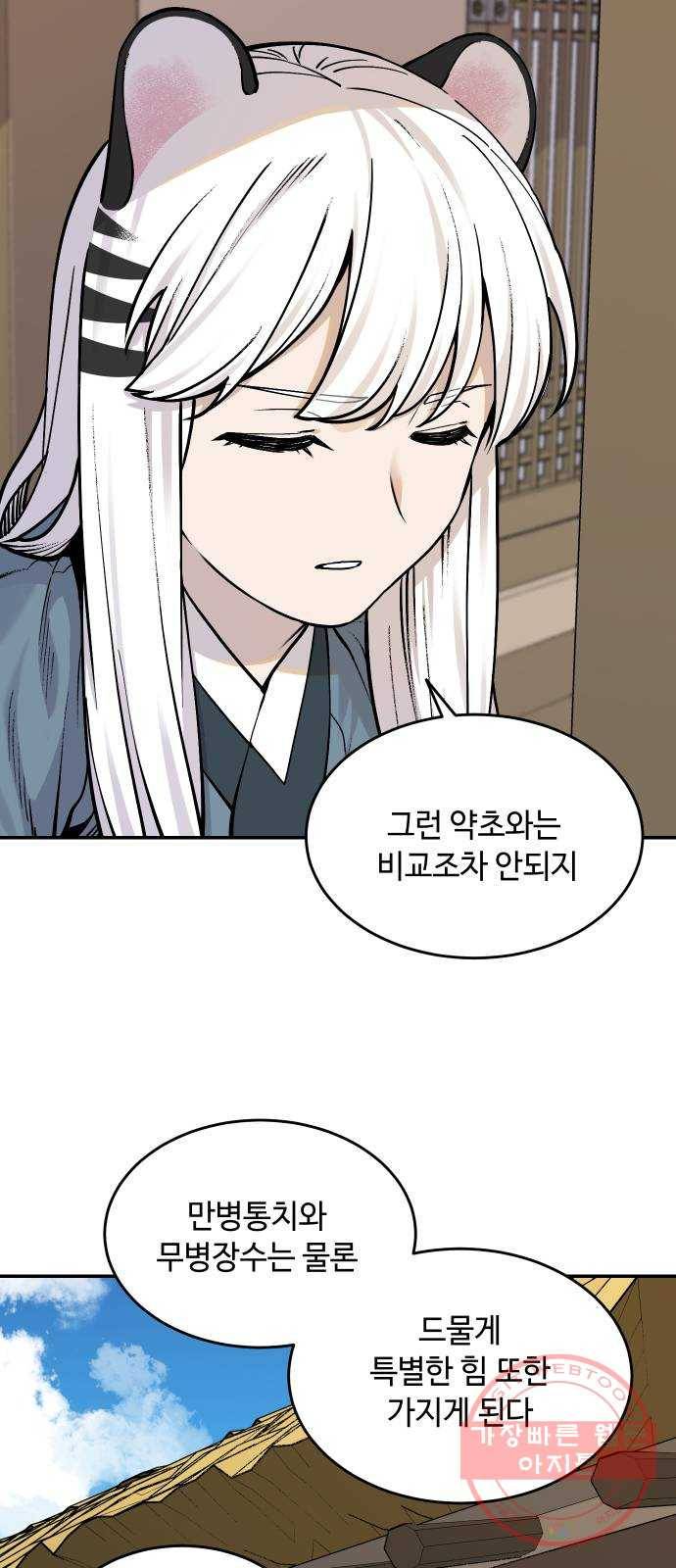 호랑이 들어와요 53화 백호 연희 3 3