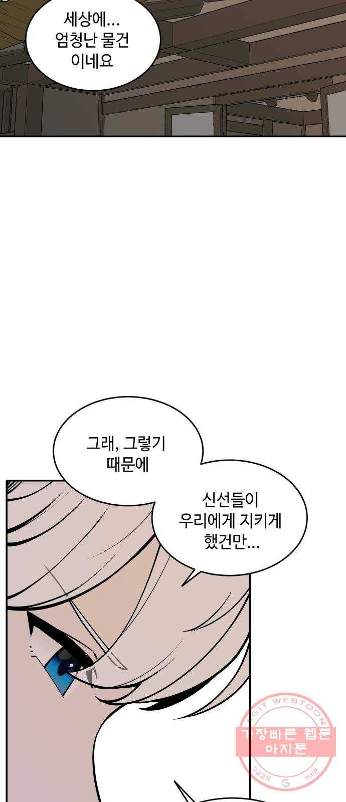 호랑이 들어와요 53화 백호 연희 3 4