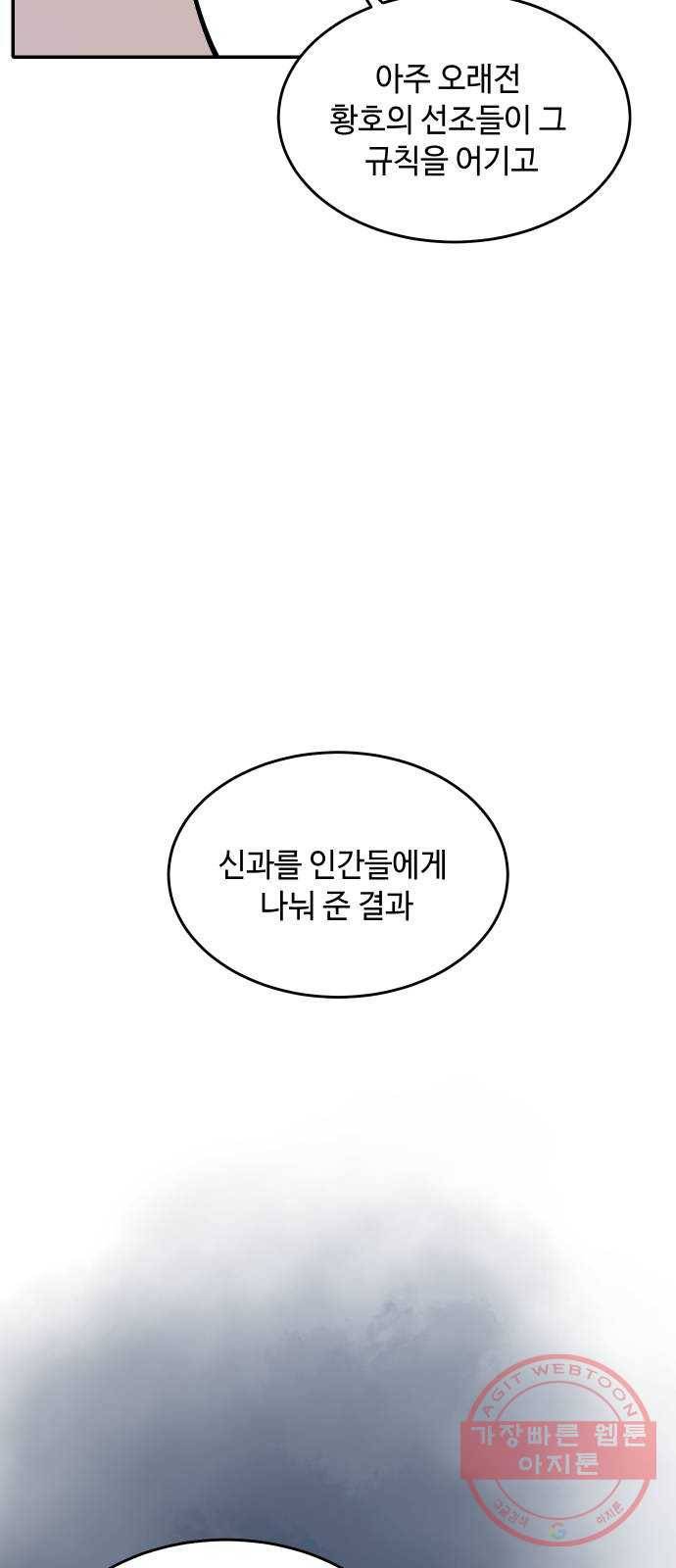 호랑이 들어와요 53화 백호 연희 3 5
