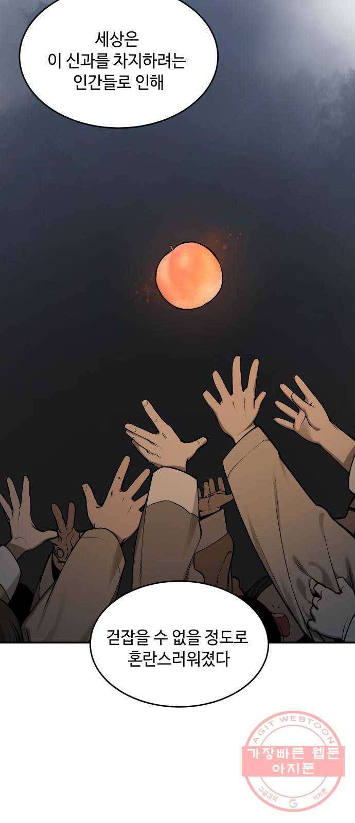 호랑이 들어와요 53화 백호 연희 3 6