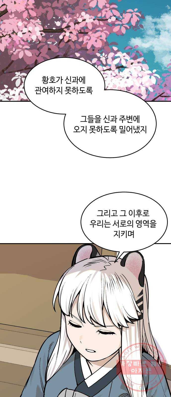 호랑이 들어와요 53화 백호 연희 3 8