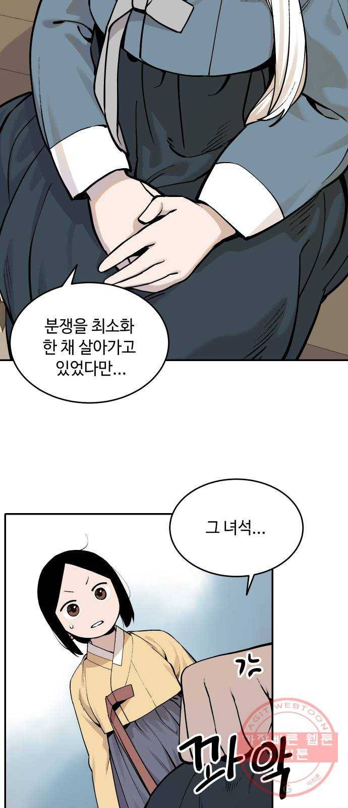 호랑이 들어와요 53화 백호 연희 3 9
