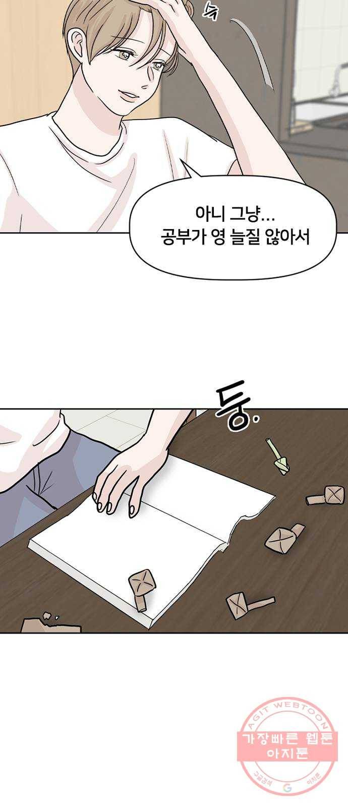 지원이들 17화 3