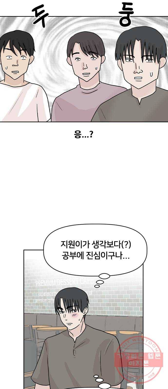 지원이들 17화 4