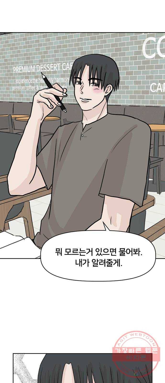 지원이들 17화 6