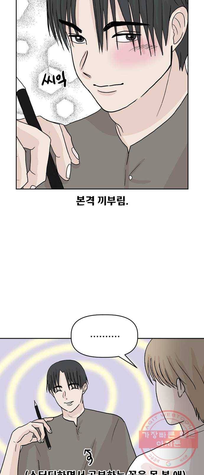지원이들 17화 7