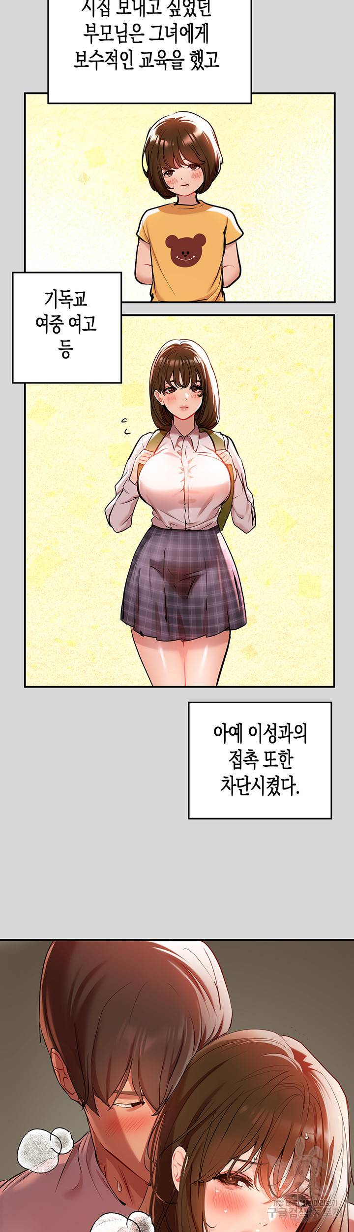 건물주 누나 8화 2