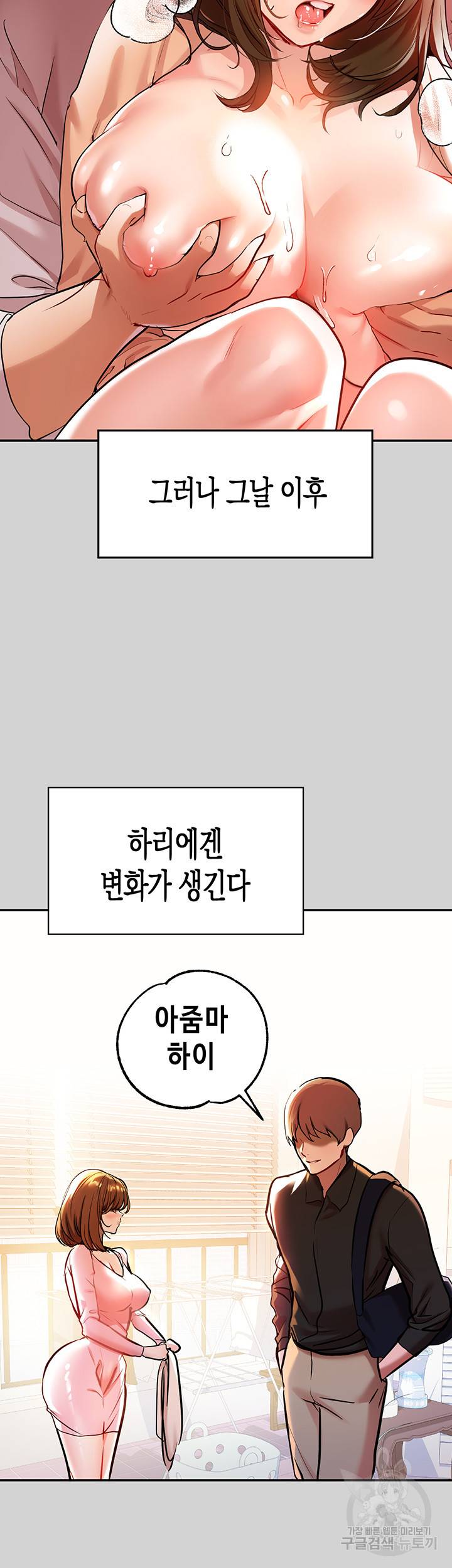 건물주 누나 8화 3