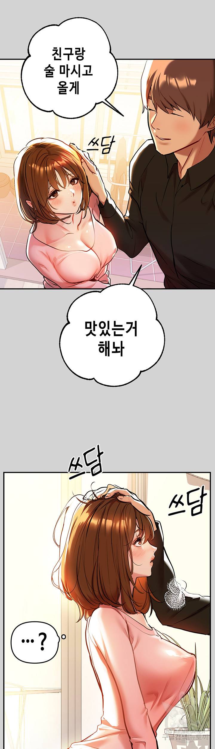 건물주 누나 8화 4