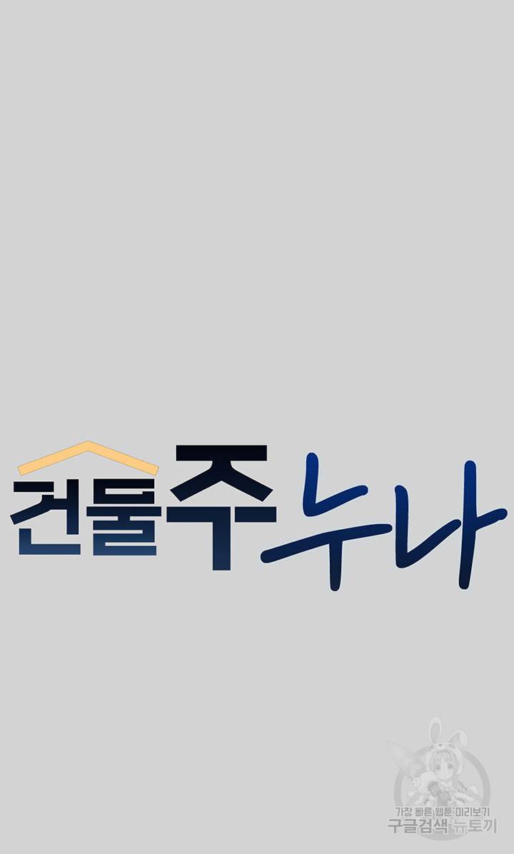 건물주 누나 8화 6