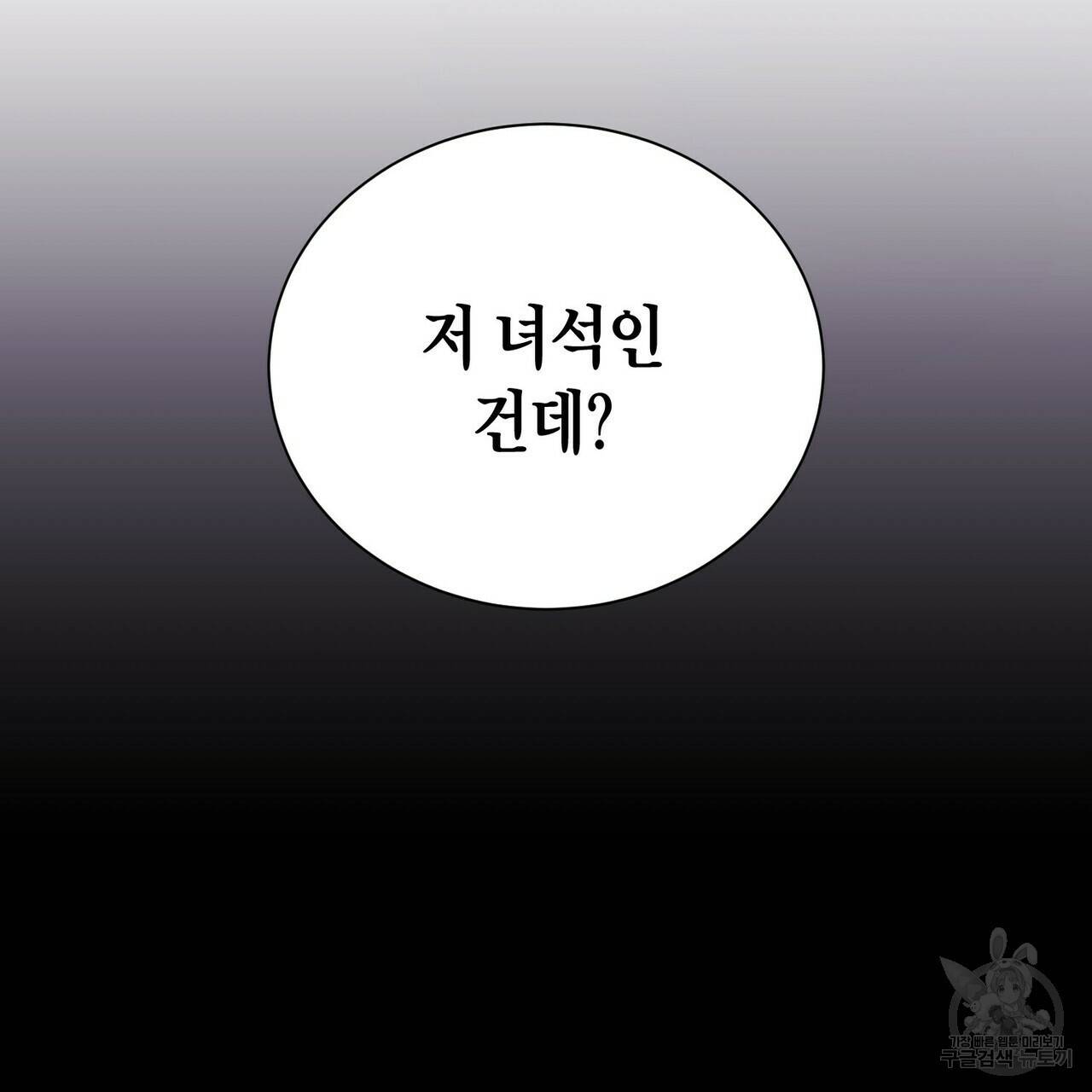 엔딩을 위한 계약 연애 39화 6