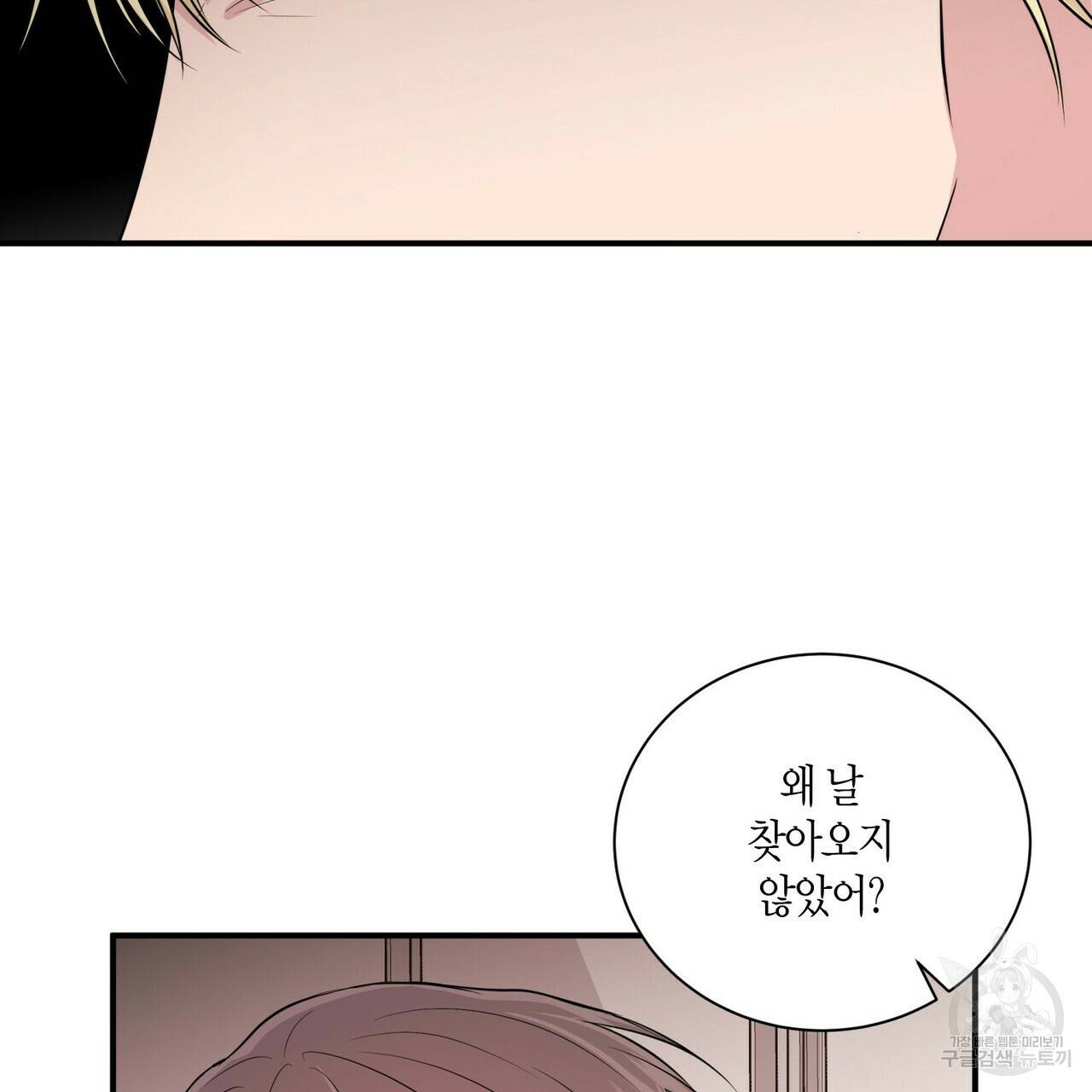 엔딩을 위한 계약 연애 39화 18