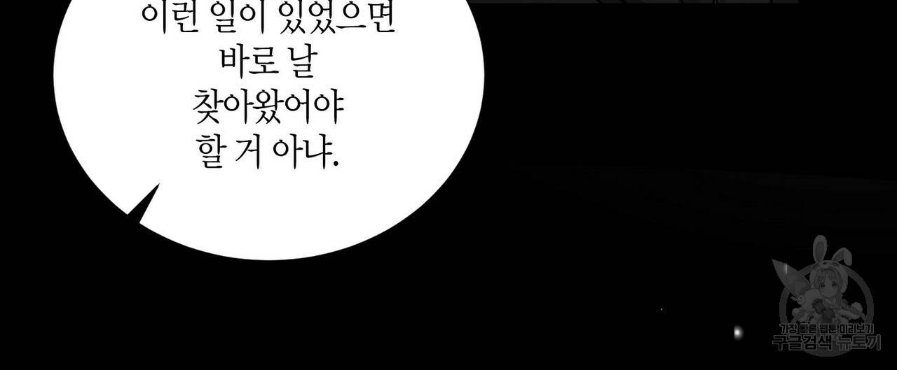 엔딩을 위한 계약 연애 39화 20