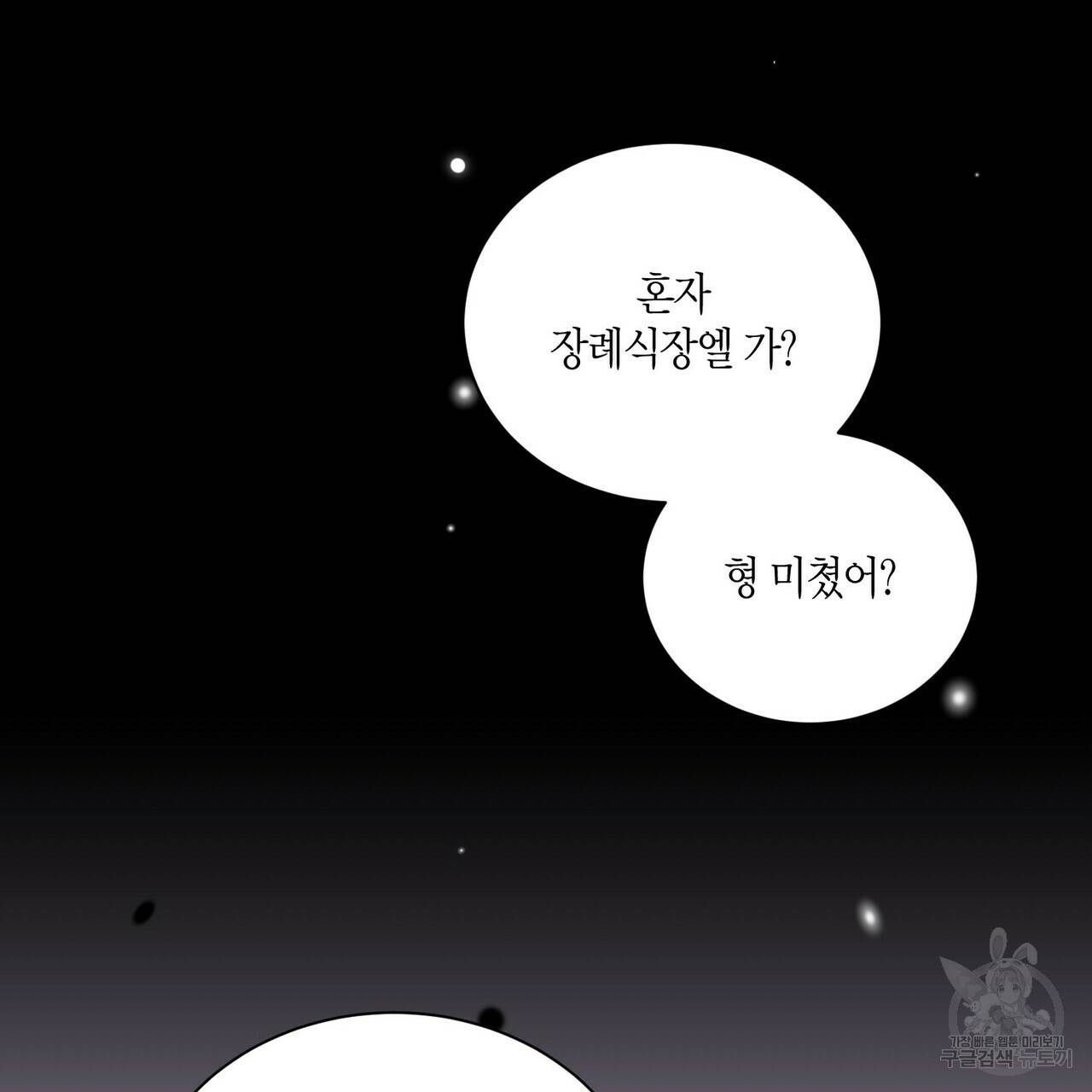 엔딩을 위한 계약 연애 39화 21