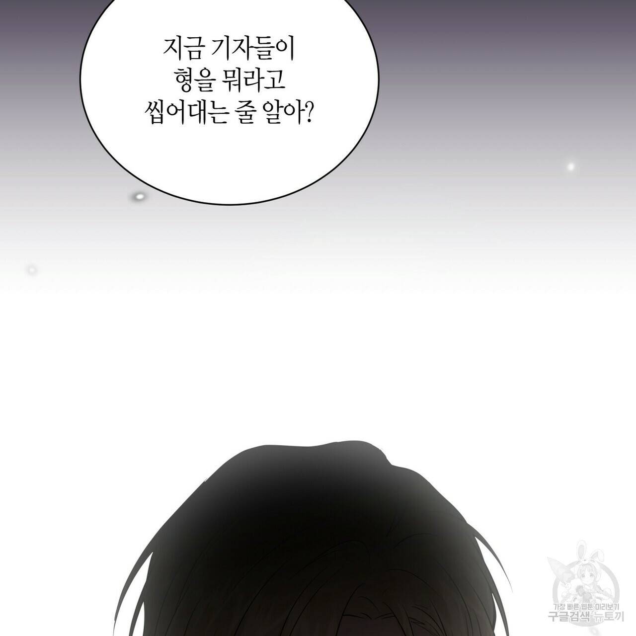 엔딩을 위한 계약 연애 39화 22