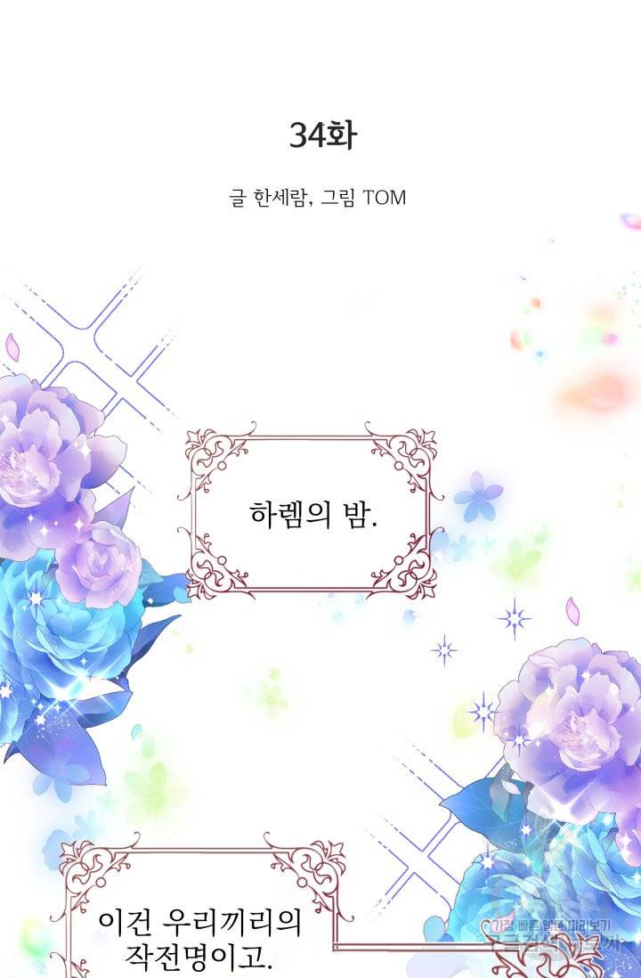 황비님의 비밀수업 시즌2 34화 2