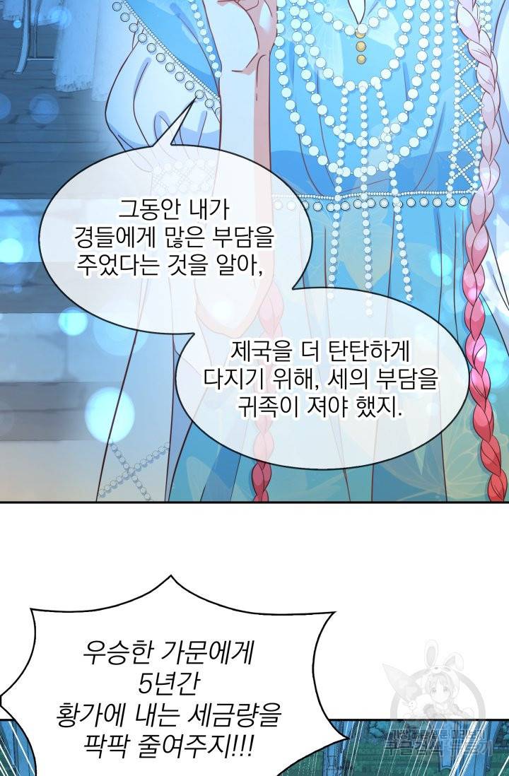 황비님의 비밀수업 시즌2 34화 9