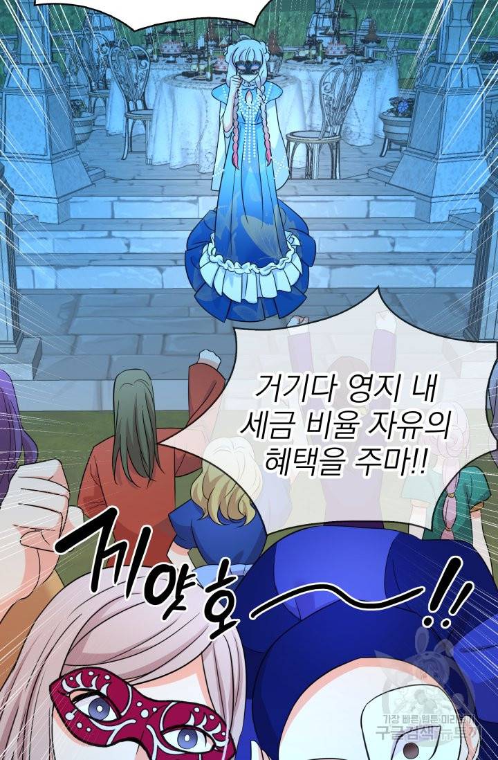 황비님의 비밀수업 시즌2 34화 10
