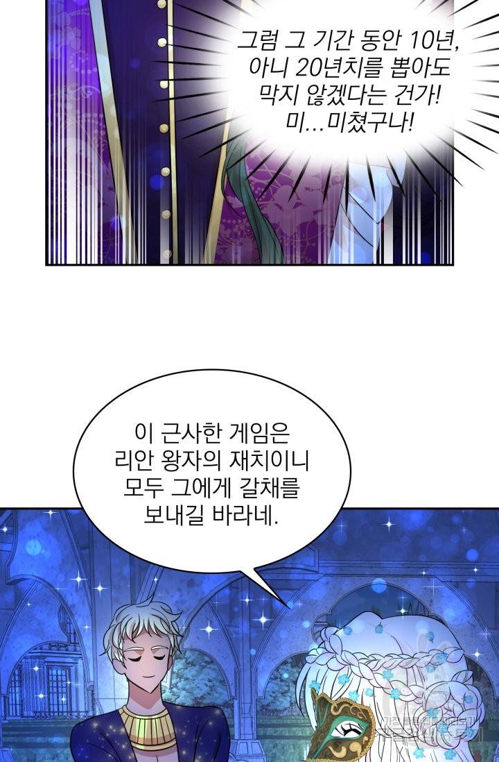 황비님의 비밀수업 시즌2 34화 13