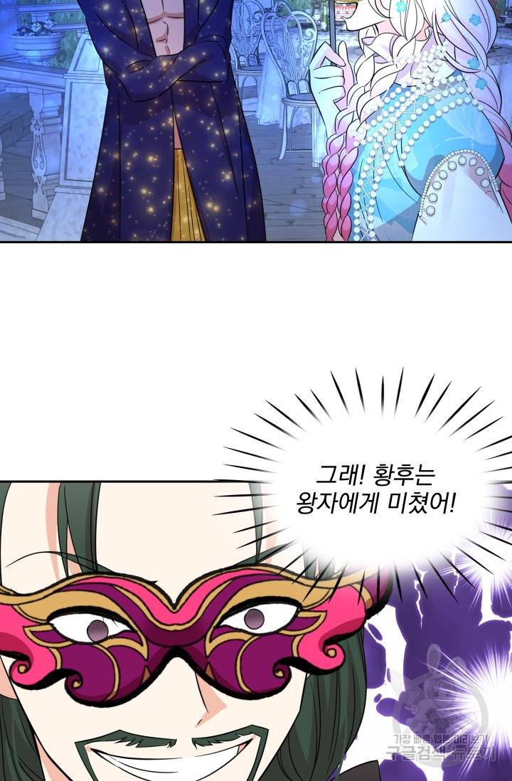 황비님의 비밀수업 시즌2 34화 14