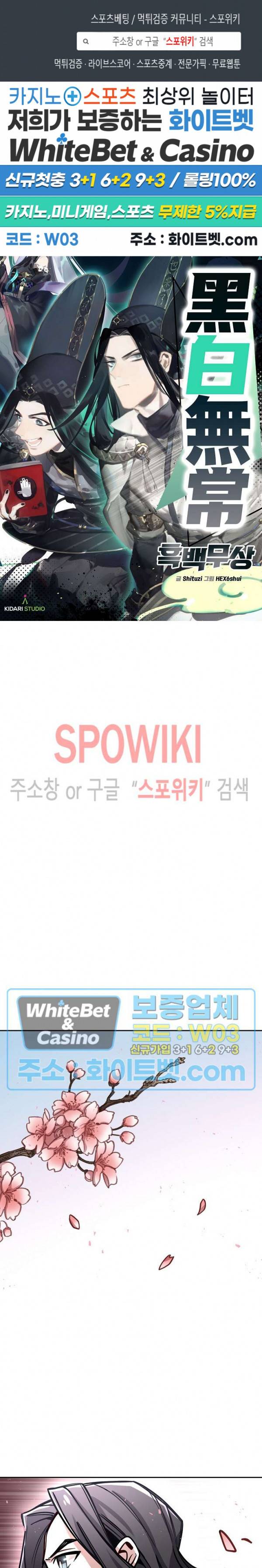 흑백무상 85화 1